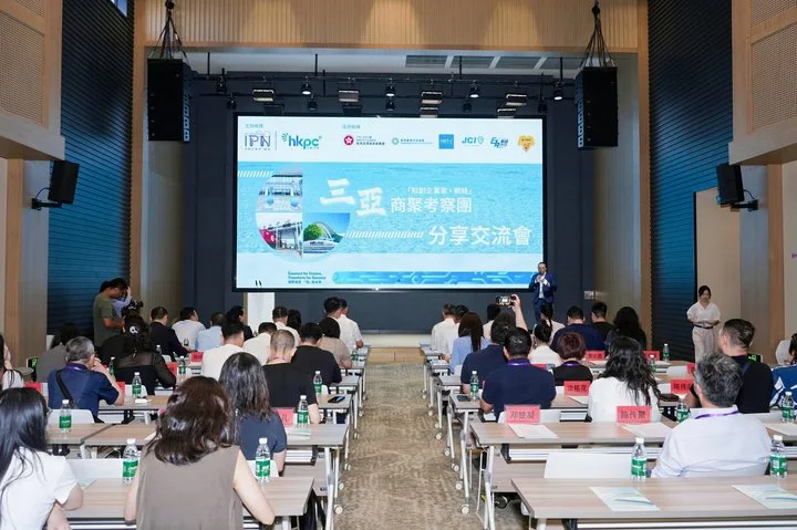 三亞商聚考察團分享交流會現場