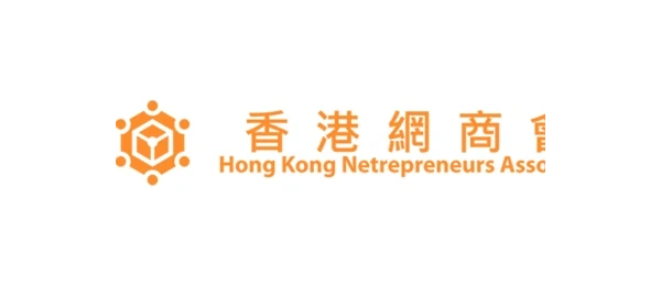香港網商會