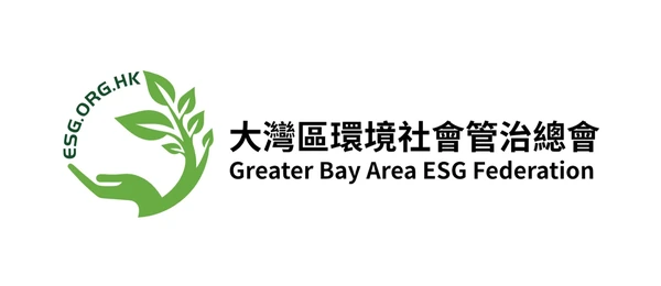 大灣區環境社會管治總會