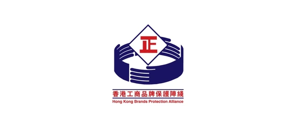 香港工商品牌保護陣線